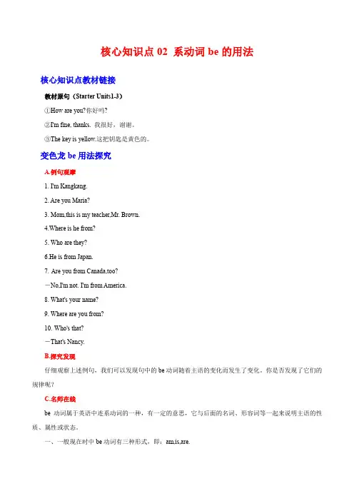 02 系动词be的用法-2023年新七年级英语核心知识点与常见题型通关讲解练(人教新目标)