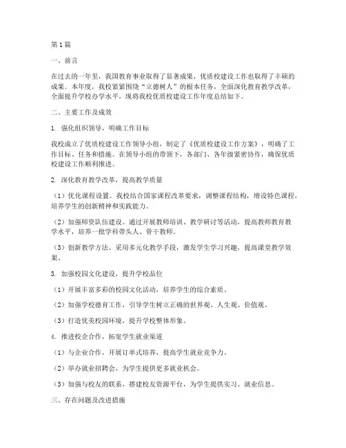 优质校建设工作年度总结(3篇)