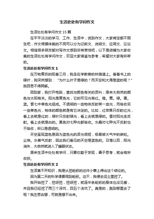 生活处处有学问作文
