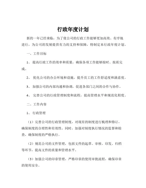 行政年度计划