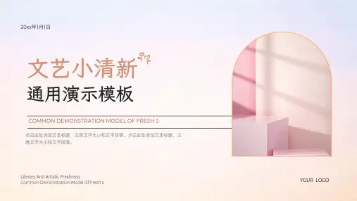 文艺小清新通用PPT模板