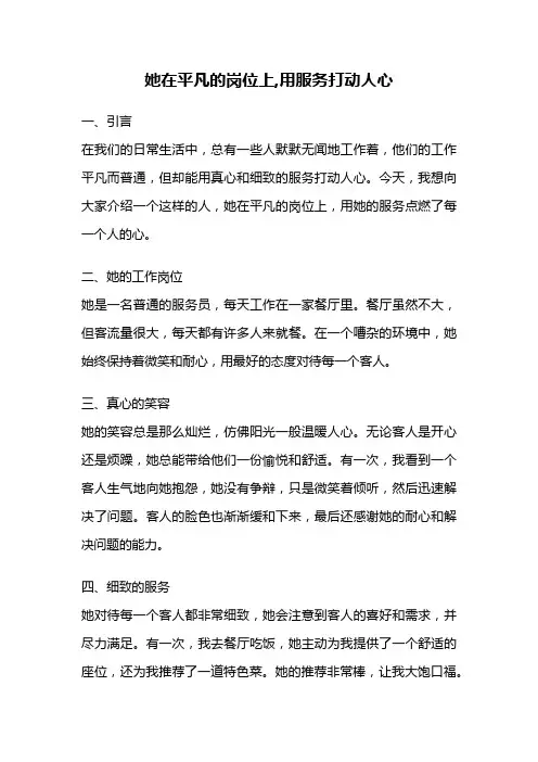她在平凡的岗位上,用服务打动人心