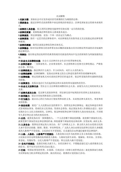 自考《法学概论》名词解释