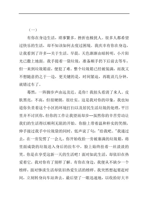 “有你在身边”作文三篇