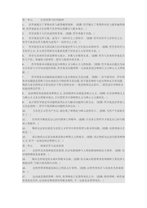 高考哲学选择题易错易混点
