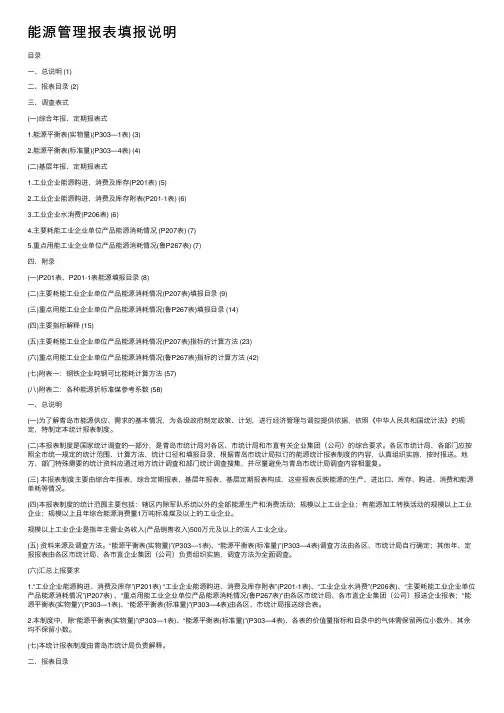 能源管理报表填报说明