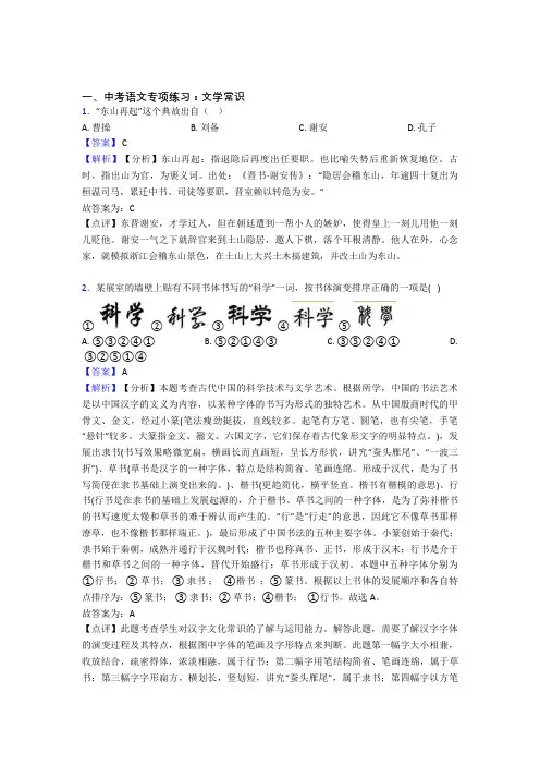 中考语文文学常识训练试题整理含答案(Word版)