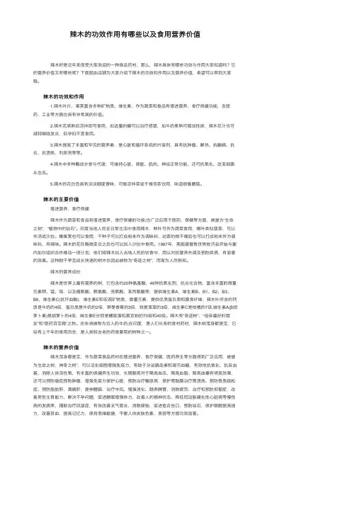 辣木的功效作用有哪些以及食用营养价值