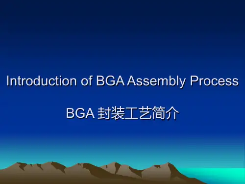 BGA 封装工艺简介1