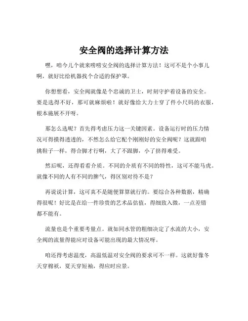 安全阀的选择计算方法