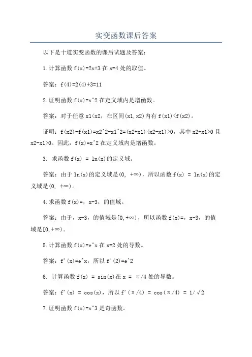 实变函数课后答案