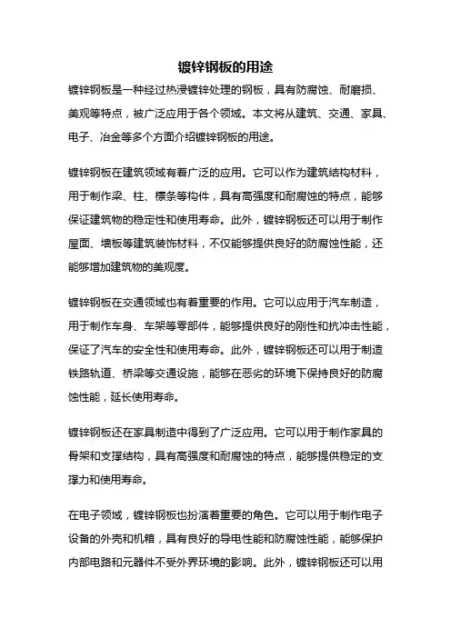镀锌钢板的用途