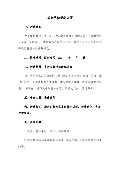 工会活动策划方案(3篇)