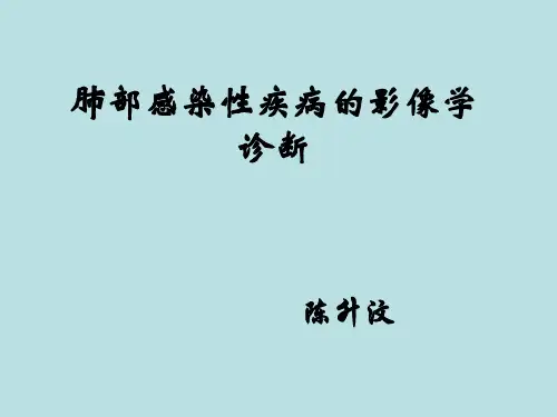 肺炎影像学诊断