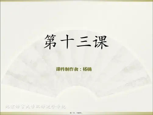 最新《成功之路+起步篇+2》第13课课件精品课件