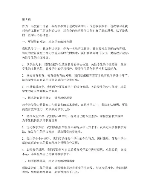 教育工作者学习心得体会(3篇)