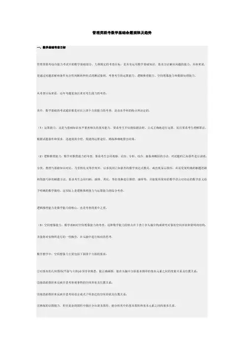 管理类联考数学基础命题规律及趋势