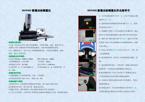 MVP400影像测量仪