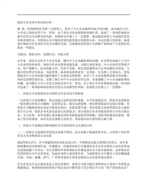 [风险,业务,银担]银担合作业务中的风险分析