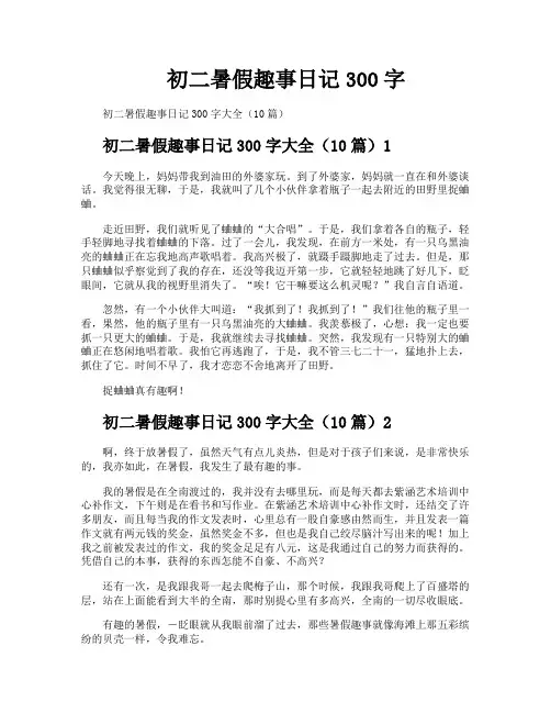 初二暑假趣事日记300字
