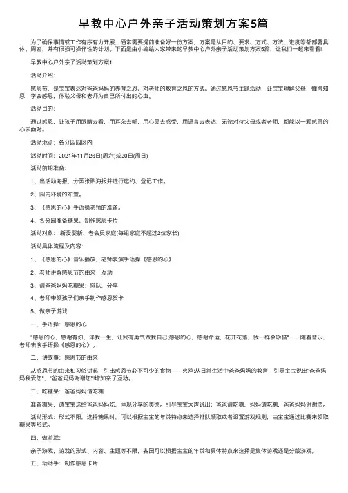 早教中心户外亲子活动策划方案5篇