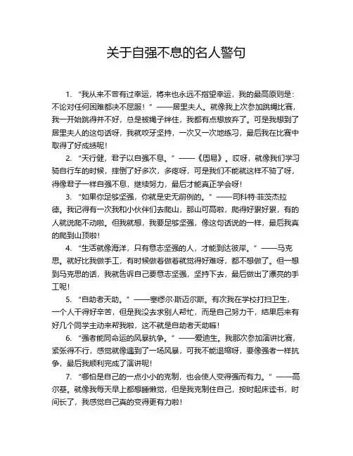 关于自强不息的名人警句