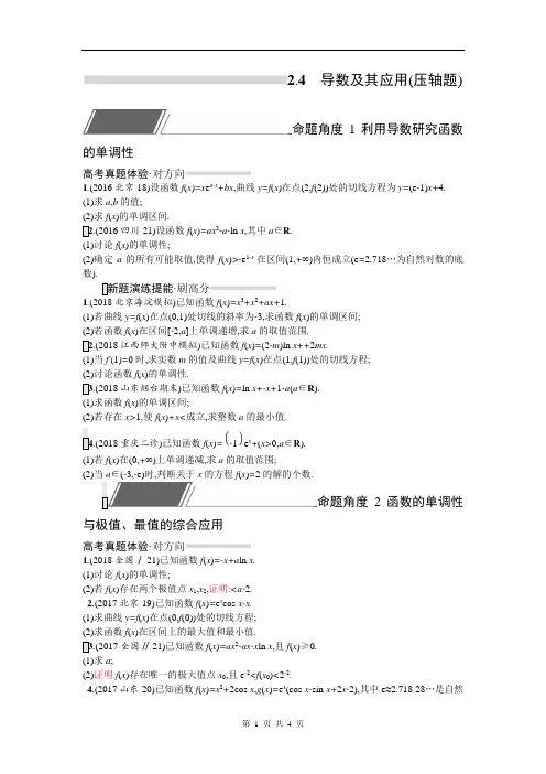 导数及其应用(压轴题) Word版含解析