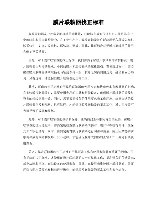 膜片联轴器找正标准