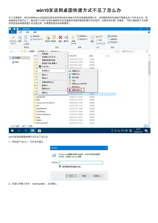 win10发送到桌面快捷方式不见了怎么办