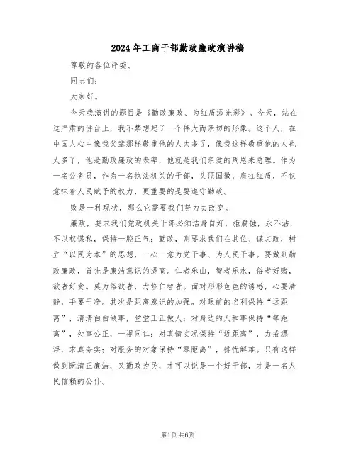 2024年工商干部勤政廉政演讲稿（3篇）