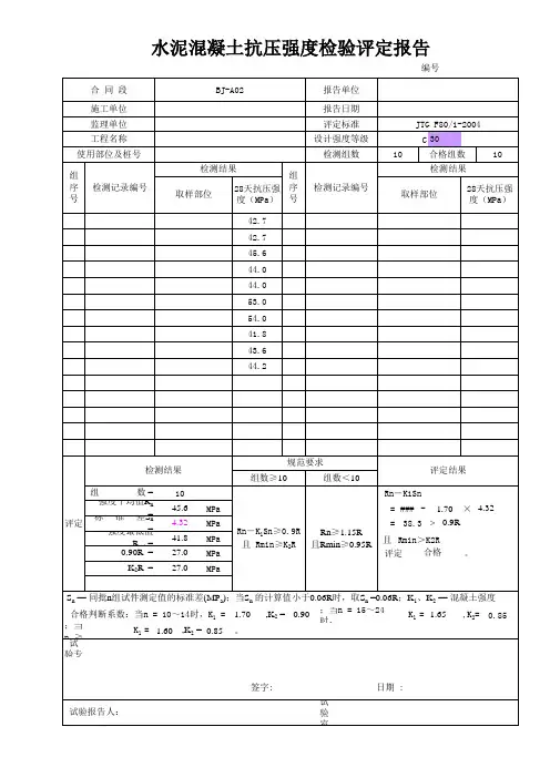 混凝土强度质量评定计算公式及表格