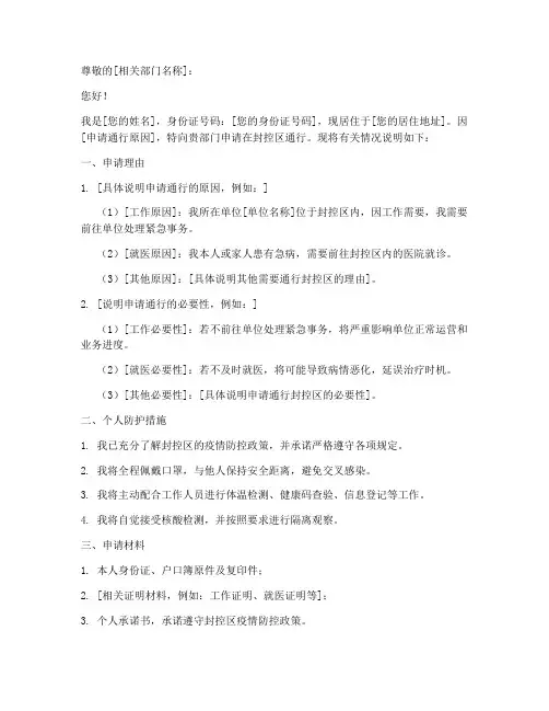 封控区通行申请书