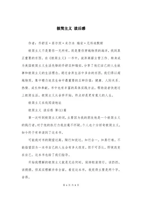 极简主义 读后感