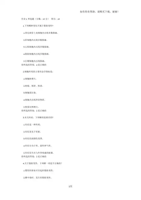 病理学作业与答案(北大)
