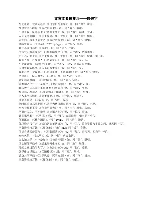 文言文专题复习——通假字