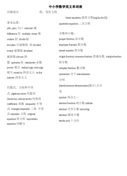 中小学英文数学单词表