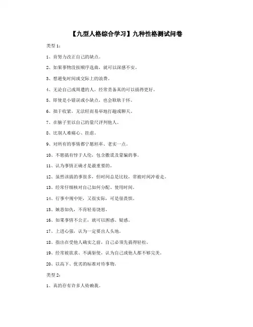 【九型人格综合学习】九种性格测试问卷