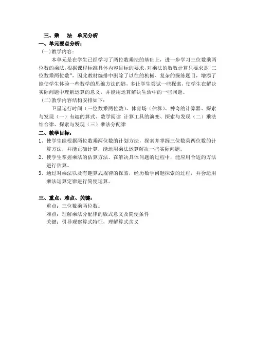 北师大版  四年级  数学  上册  第三单元  乘法   教学计划