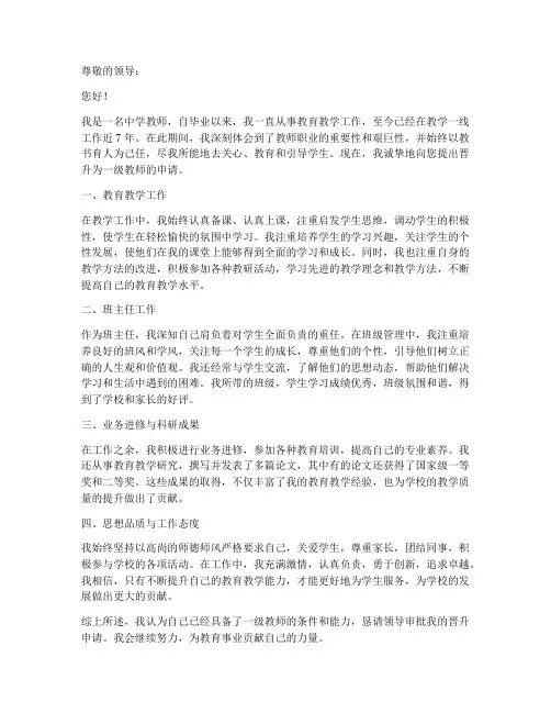 教师申请一级教师申请书
