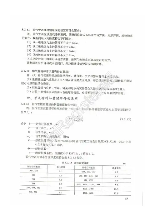 压力管道设计审批人员培训教材(第二版)P1-3