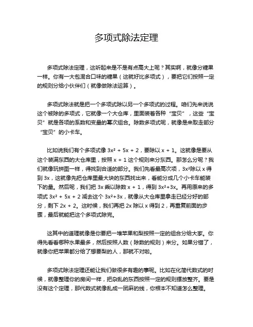 多项式除法定理
