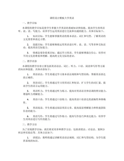 课程设计模板大学英语