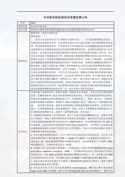 植物化学物质预防和抑制乳腺及消化系统恶性肿瘤的机制-中华医学会