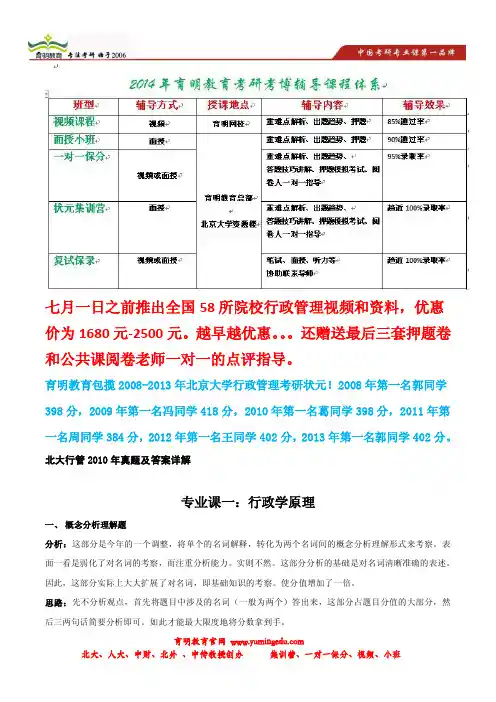 育明考研：2010年北京大学行政管理考研真题及状元答案解析