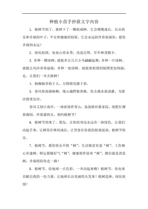 种植小苗手抄报文字内容