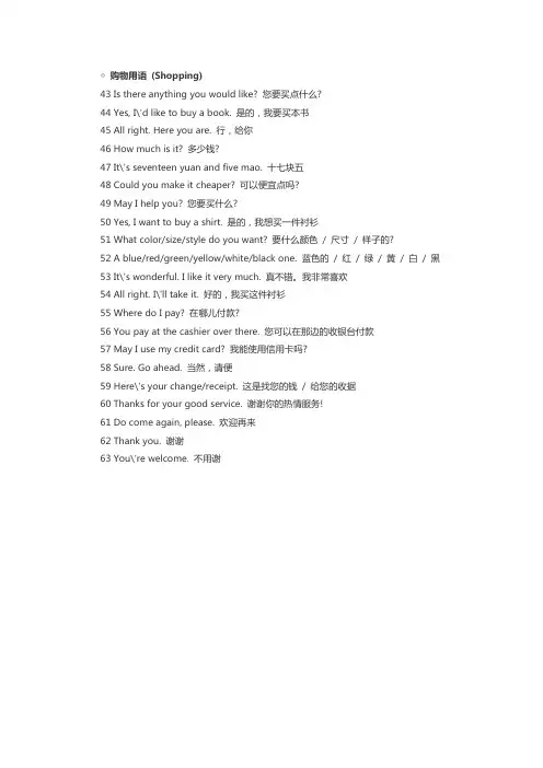 公共英语三级口语训练：购物用语