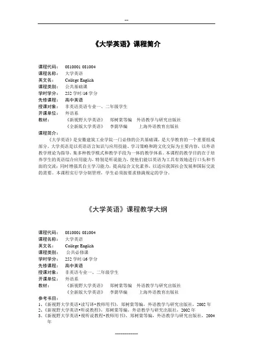 《大学英语》课程简介