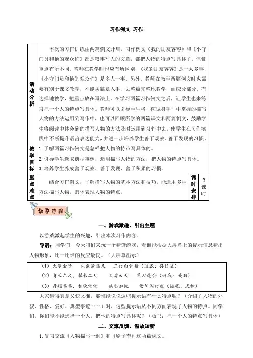 部编版五年级语文下册：教案第五单元习作例文+习作