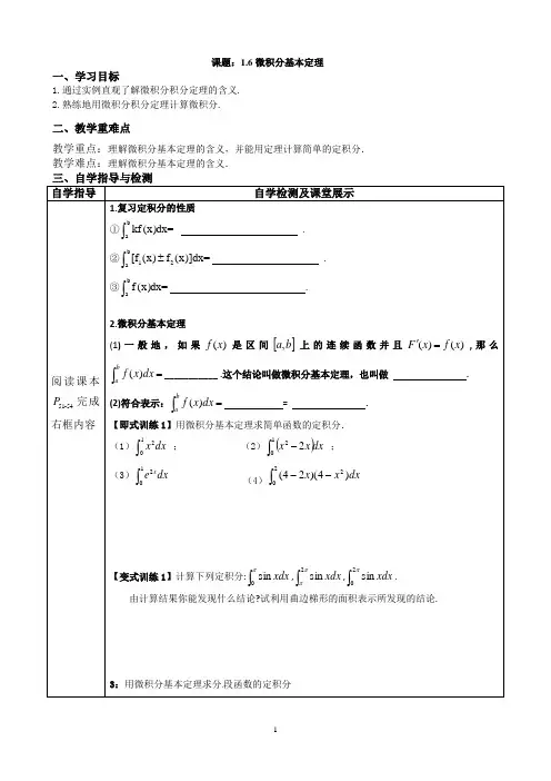 微积分基本定理导学案