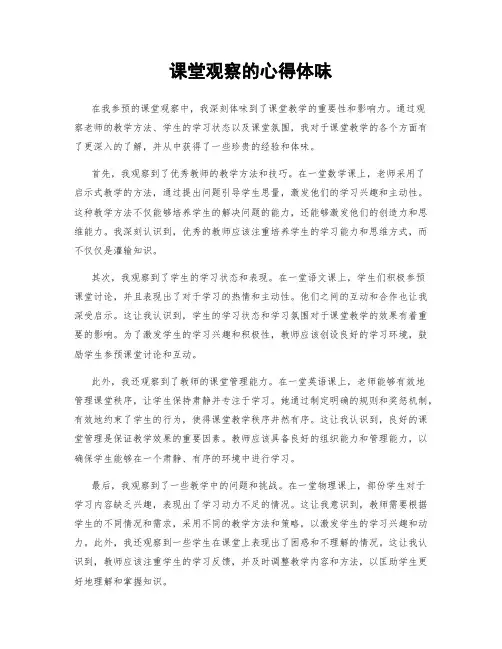 课堂观察的心得体会